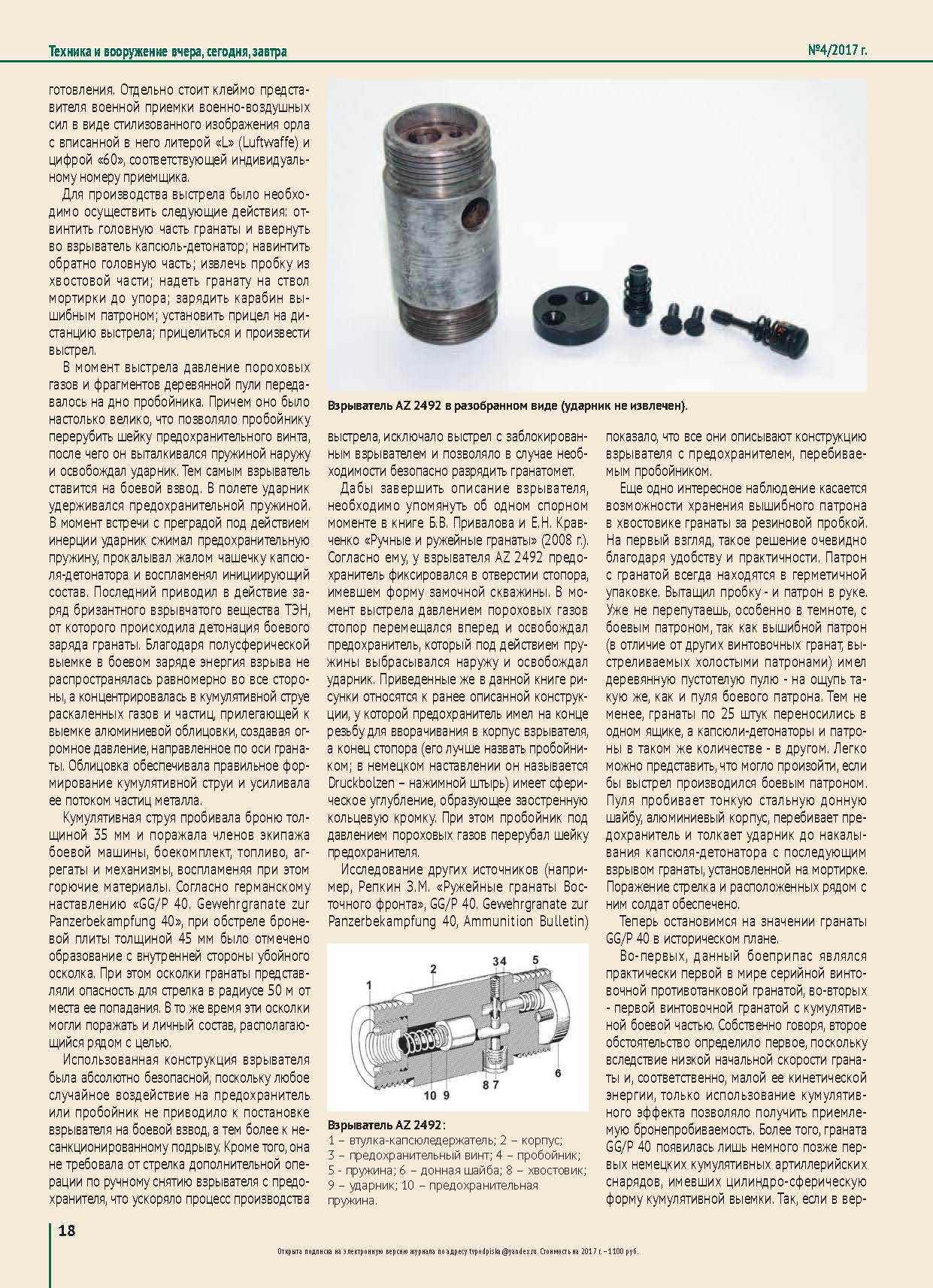 Хроника экспоната